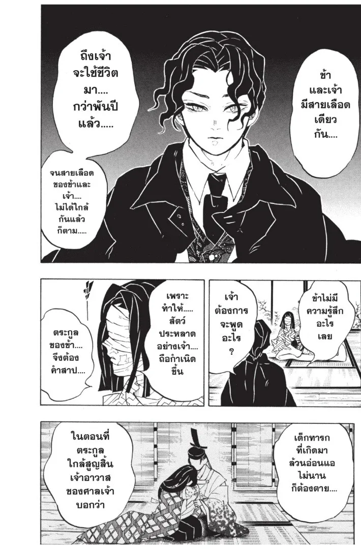 Kimetsu no yaiba ตอนที่ 134 หน้า 70