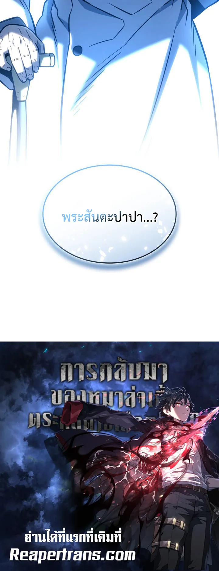 Revenge of the Iron-Blooded Sword Hound ตอนที่ 153 หน้า 79