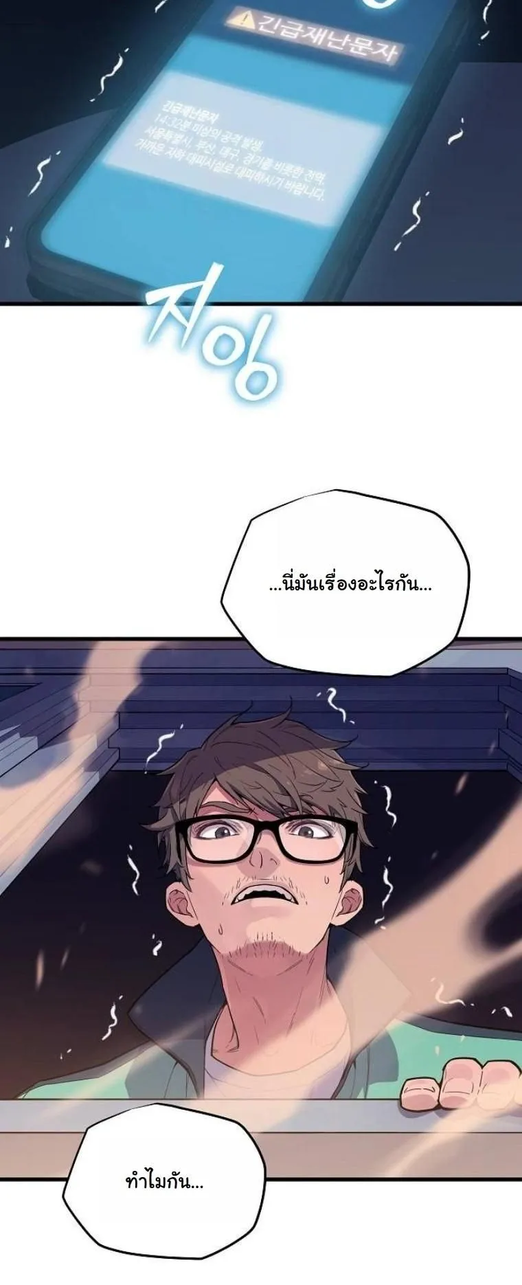 Starting With 13 Hidden Traits ตอนที่ 3 หน้า 19
