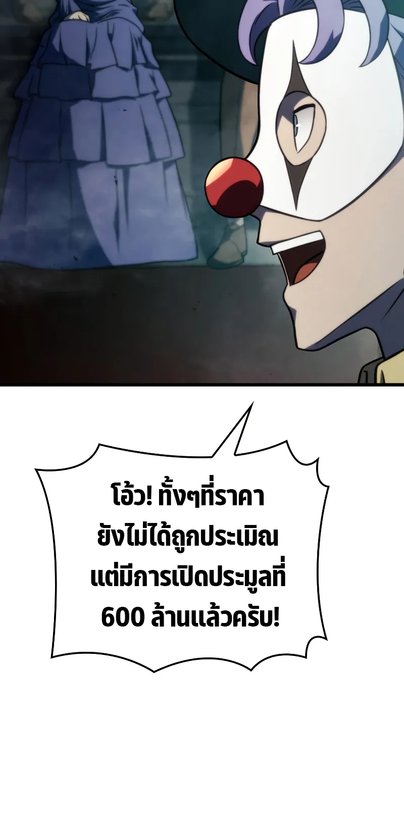 Revenge of the Iron-Blooded Sword Hound ตอนที่ 21 หน้า 58