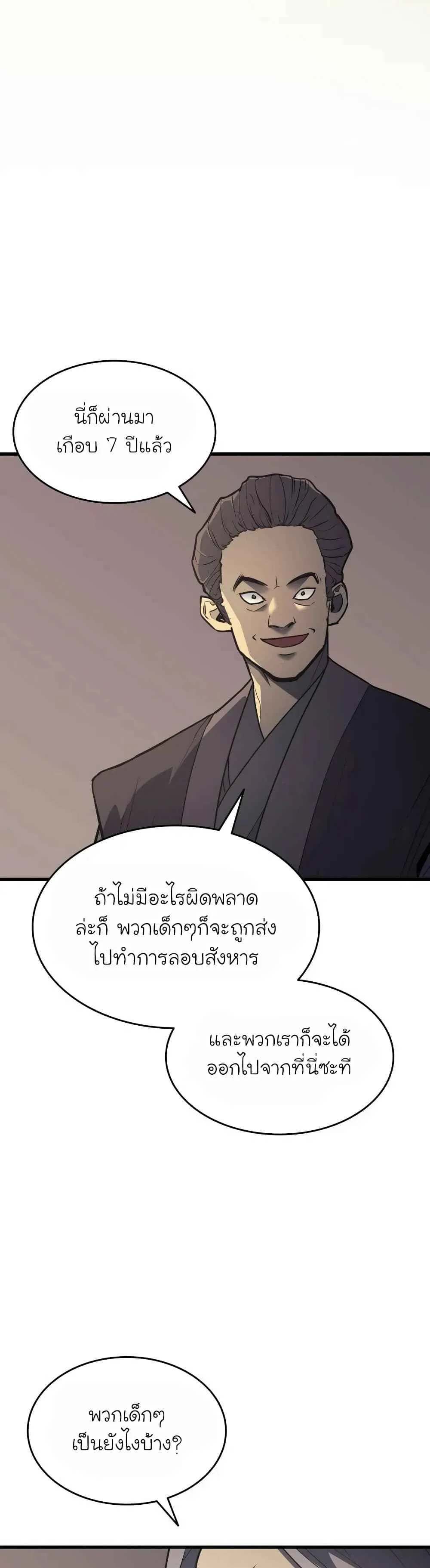 Reaper of the Drifting Moon ตอนที่ 11 หน้า 19