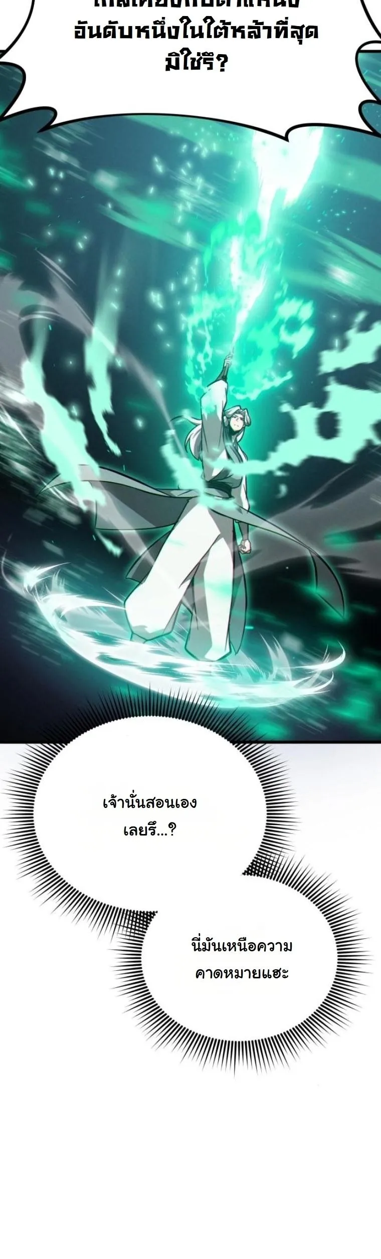 Initializing the Sect System ตอนที่ 14 หน้า 22
