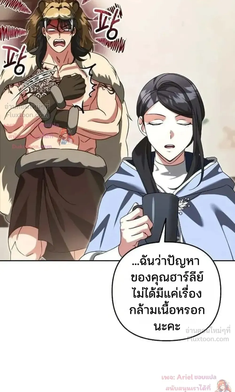 Sovereign of the Infinite Clones ตอนที่ 94 หน้า 56