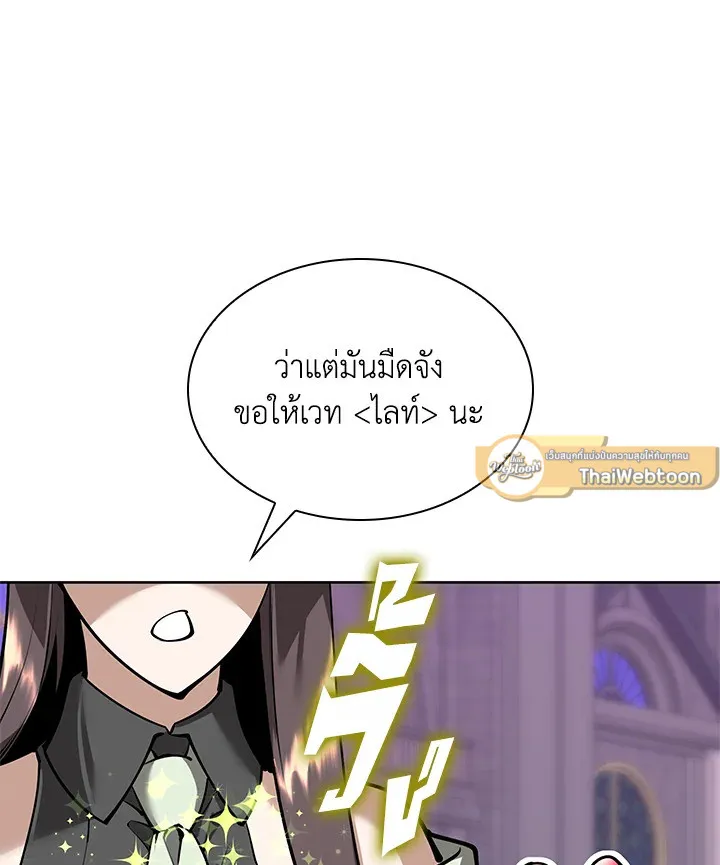 Overgeared ตอนที่ 243 หน้า 19