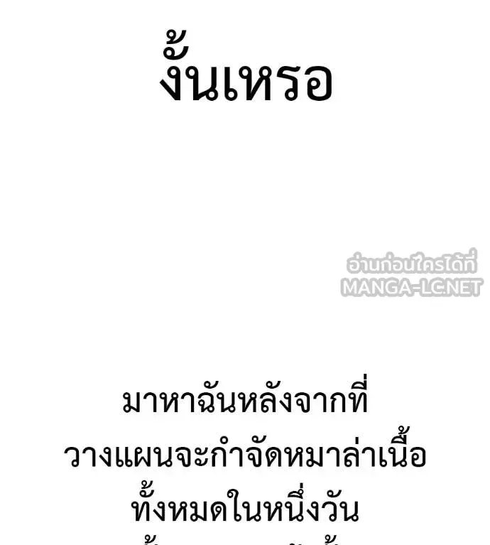 Red Shirt ตอนที่ 37 หน้า 150