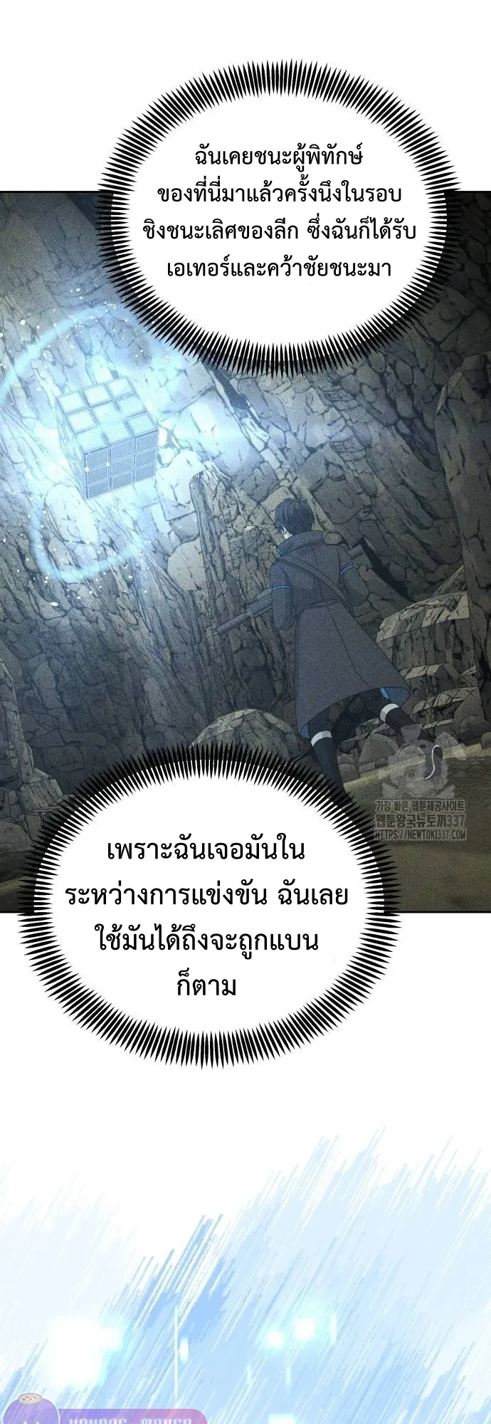 Return of the Genius Player ตอนที่ 6 หน้า 35