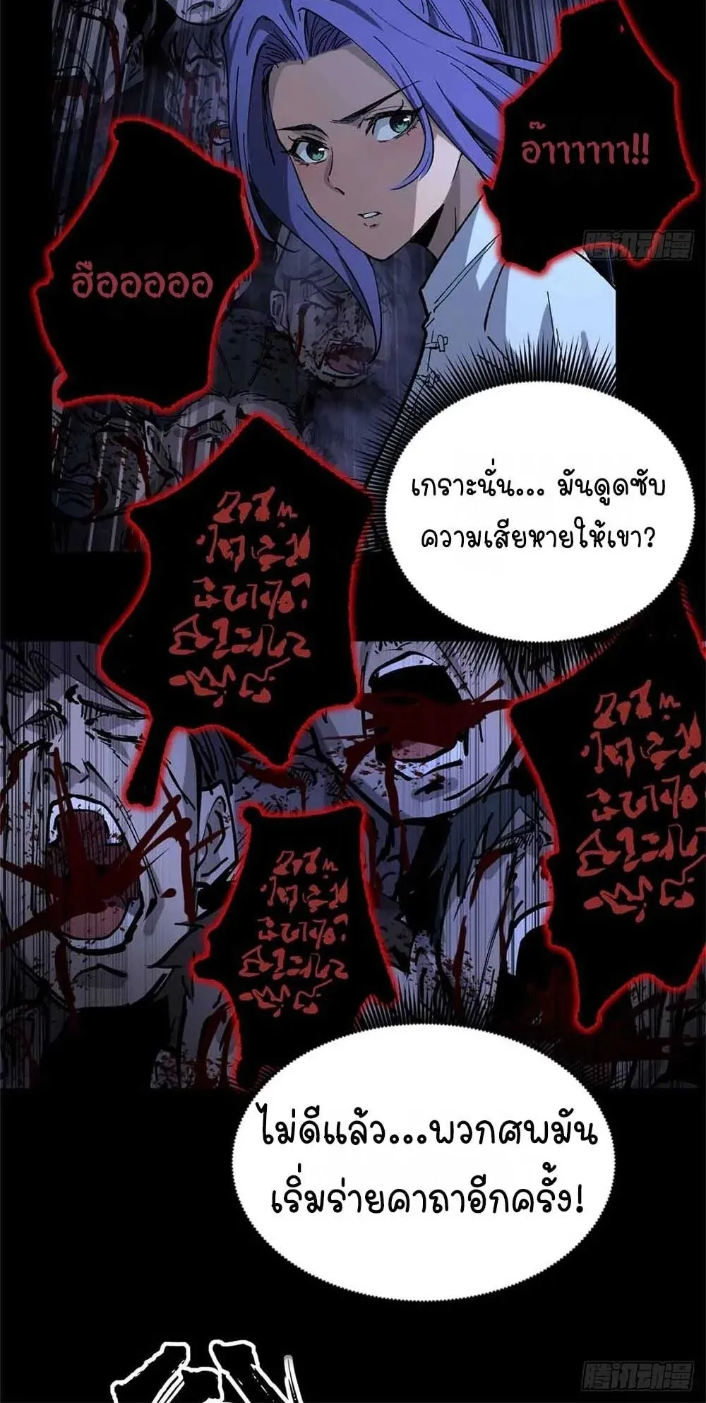 Gatekeeper of the Boundless Worlds ตอนที่ 39 หน้า 17
