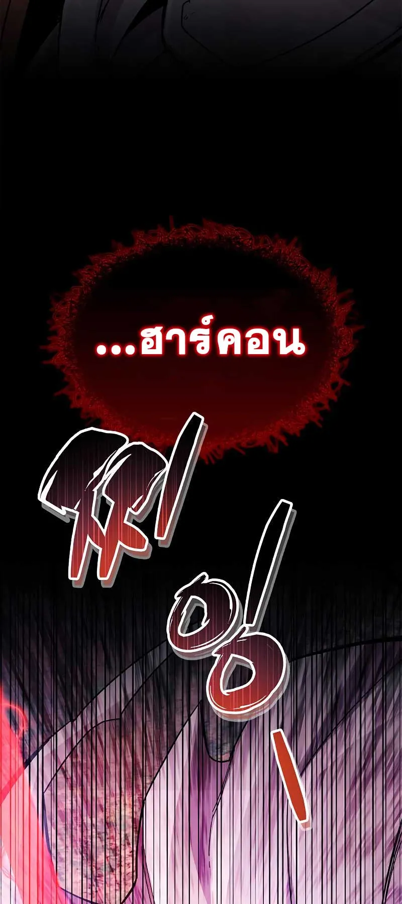 The Player Hides His Past ตอนที่ 26 หน้า 39