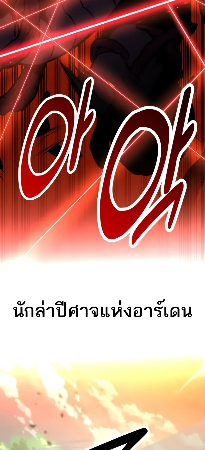 I Killed an Academy Player ตอนที่ 55 หน้า 120