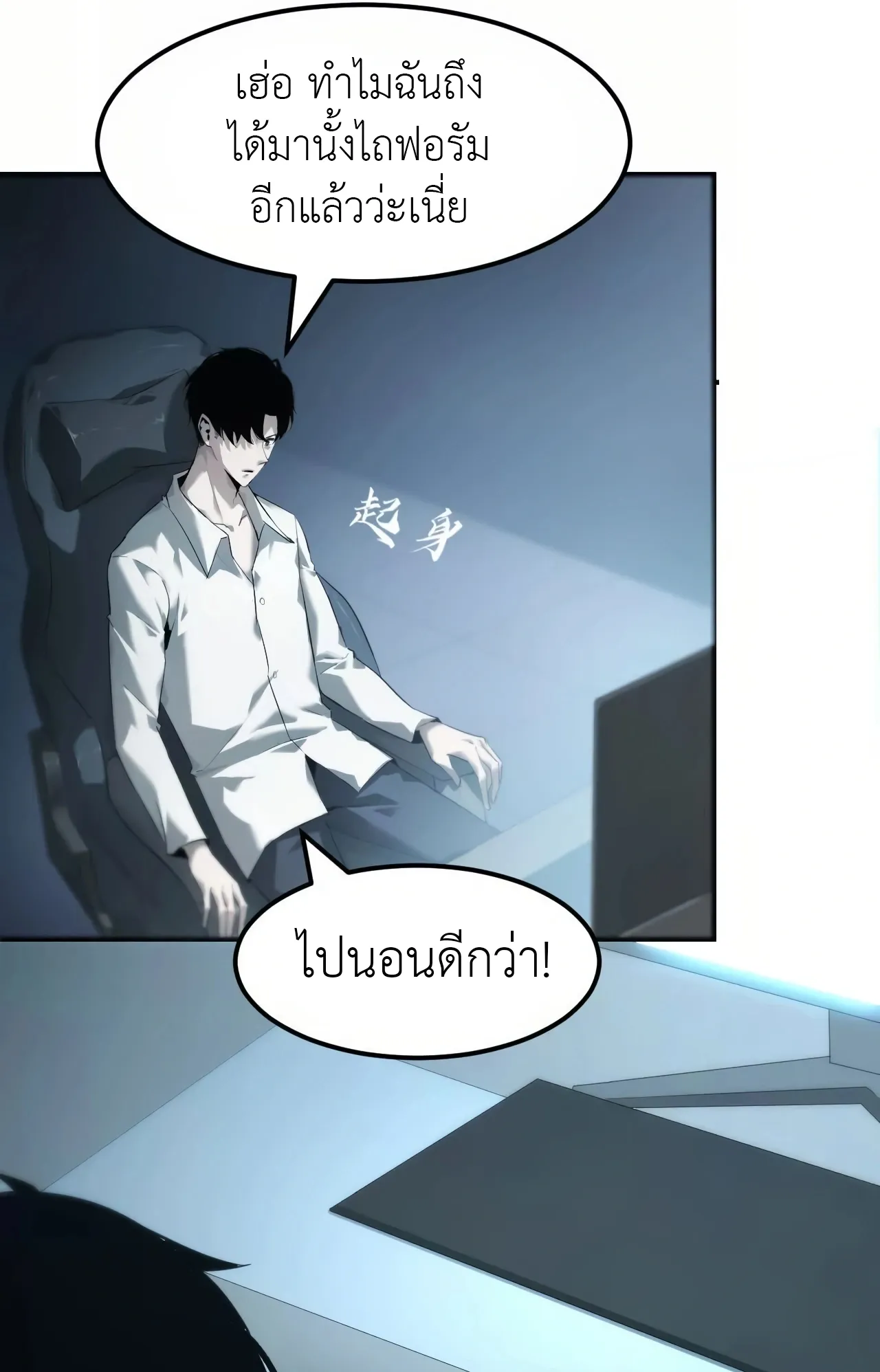 Unparalleled in the Online Gaming World ตอนที่ 2 หน้า 51
