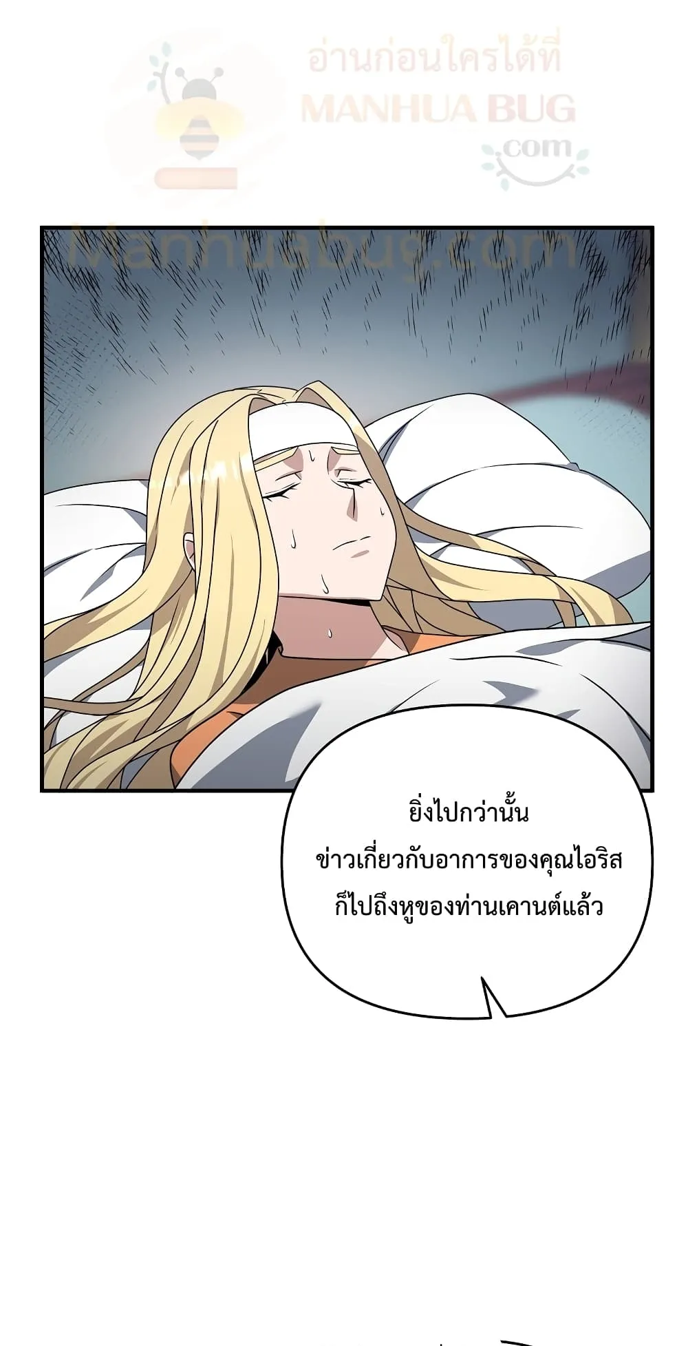 The Lazy Swordmaster ตอนที่ 4 หน้า 37