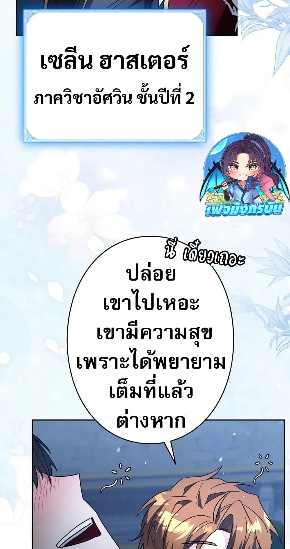 Love Letter From the Future ตอนที่ 1 หน้า 51