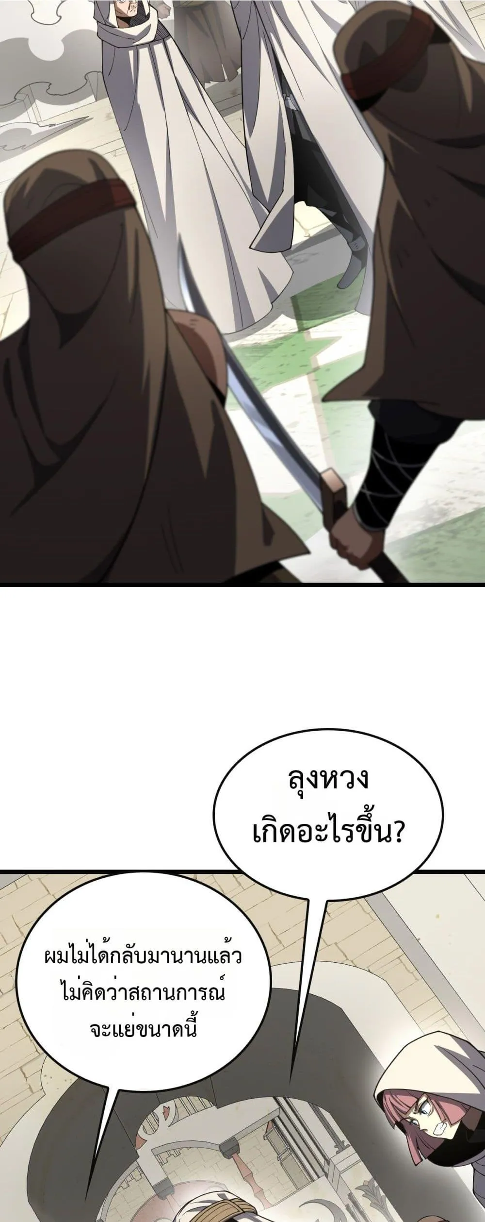 Doomsday Sword God ตอนที่ 68 หน้า 14