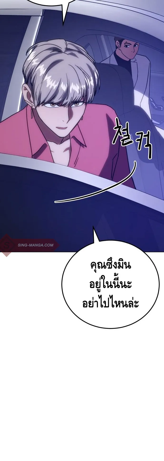 Baek XX ตอนที่ 8 หน้า 69
