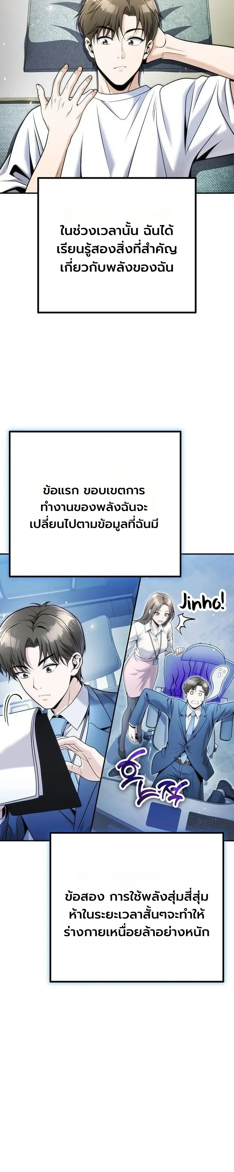The Money Keeps Piling Up Even If I Spend It ตอนที่ 9 หน้า 8
