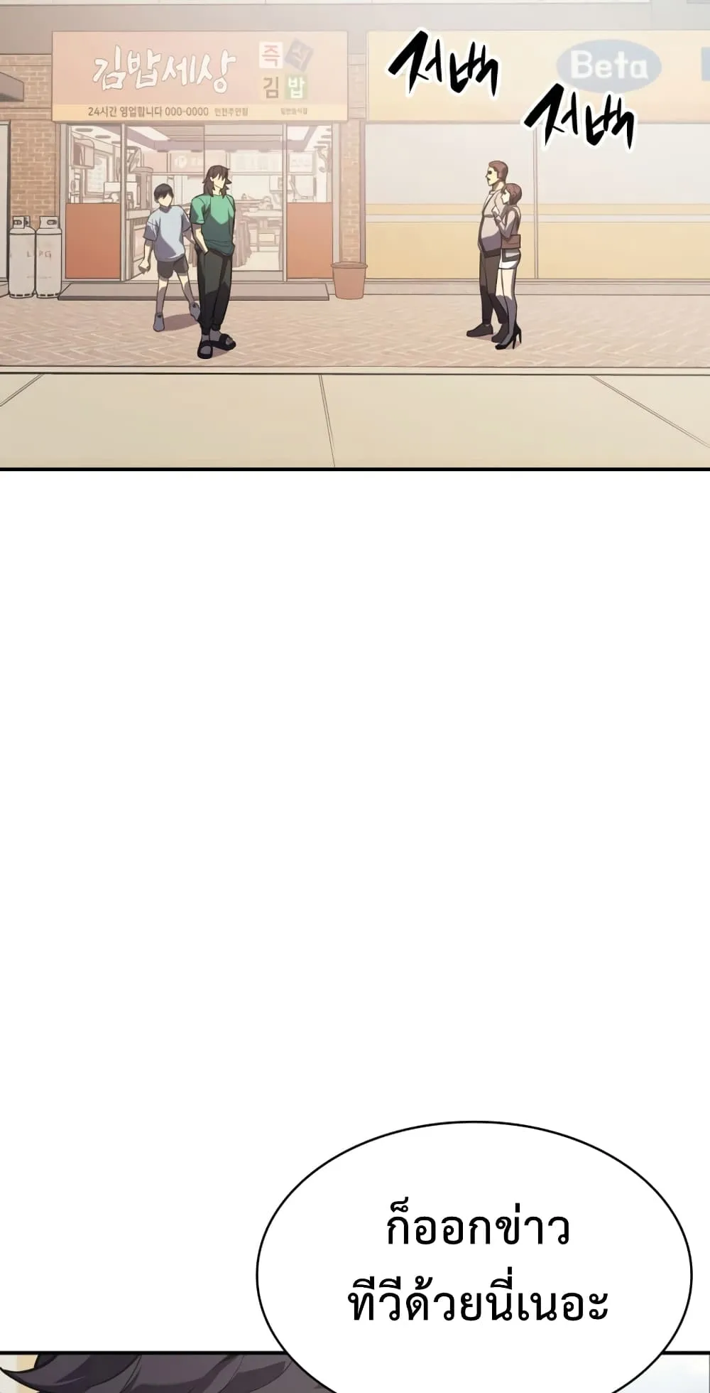 The Return of The Disaster-Class Hero ตอนที่ 3 หน้า 128