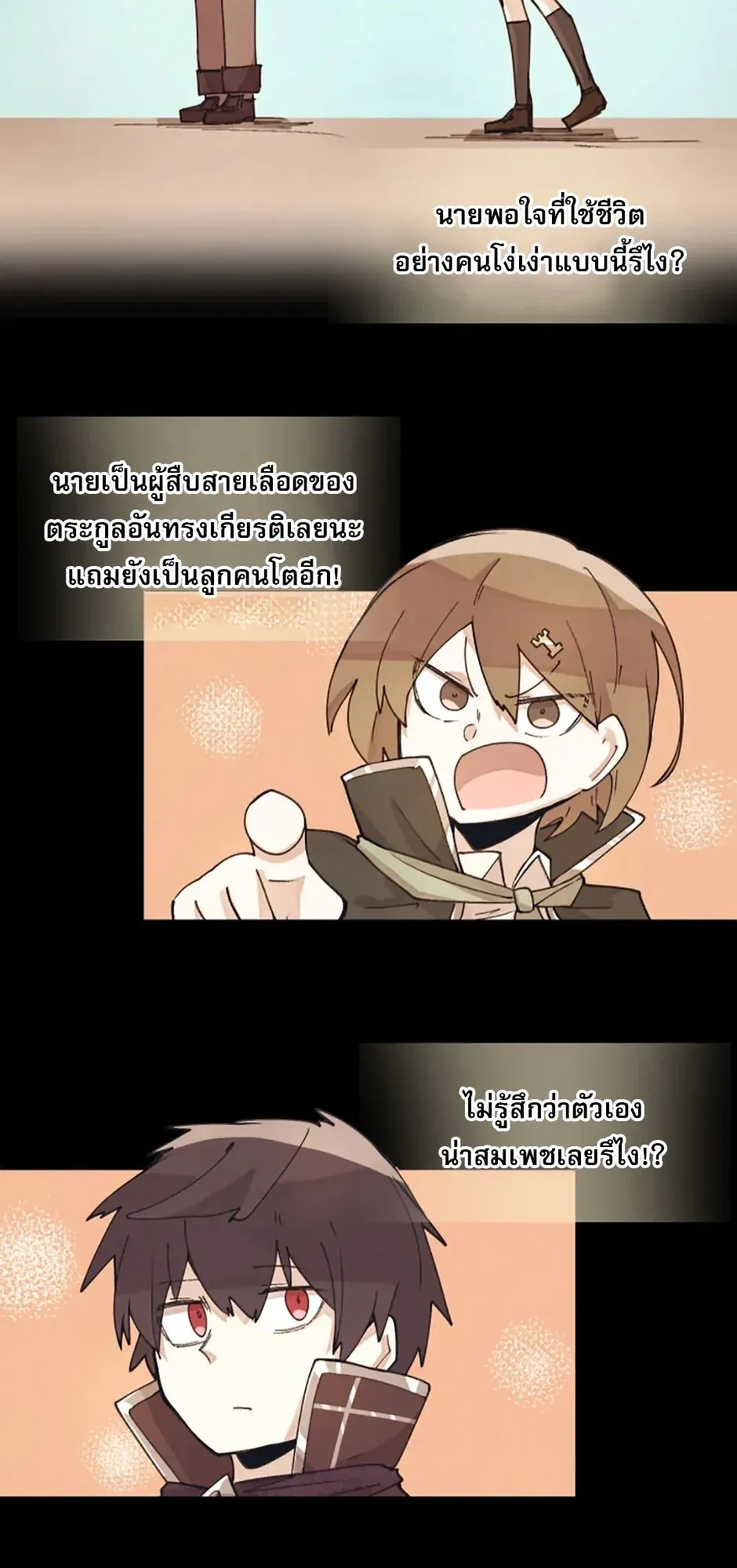 Reincarnation of the Hero Party’s Grand Mage ตอนที่ 10 หน้า 22