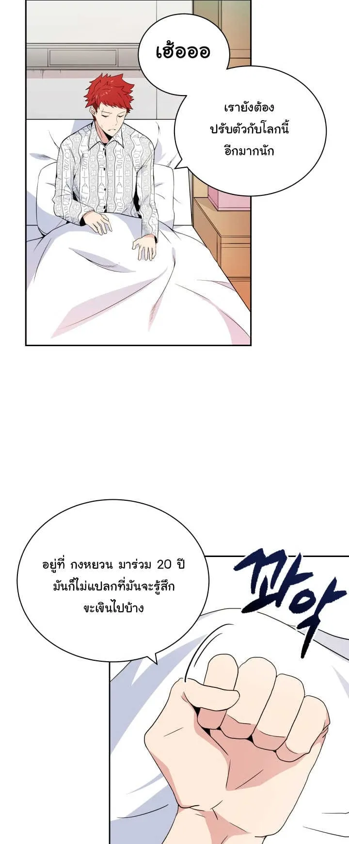 The Descent of the Demonic Master ตอนที่ 2 หน้า 11