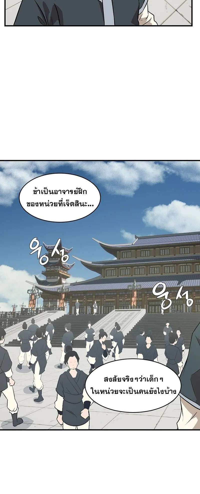 The Best Martial Arts Instructor In The World ตอนที่ 2 หน้า 57