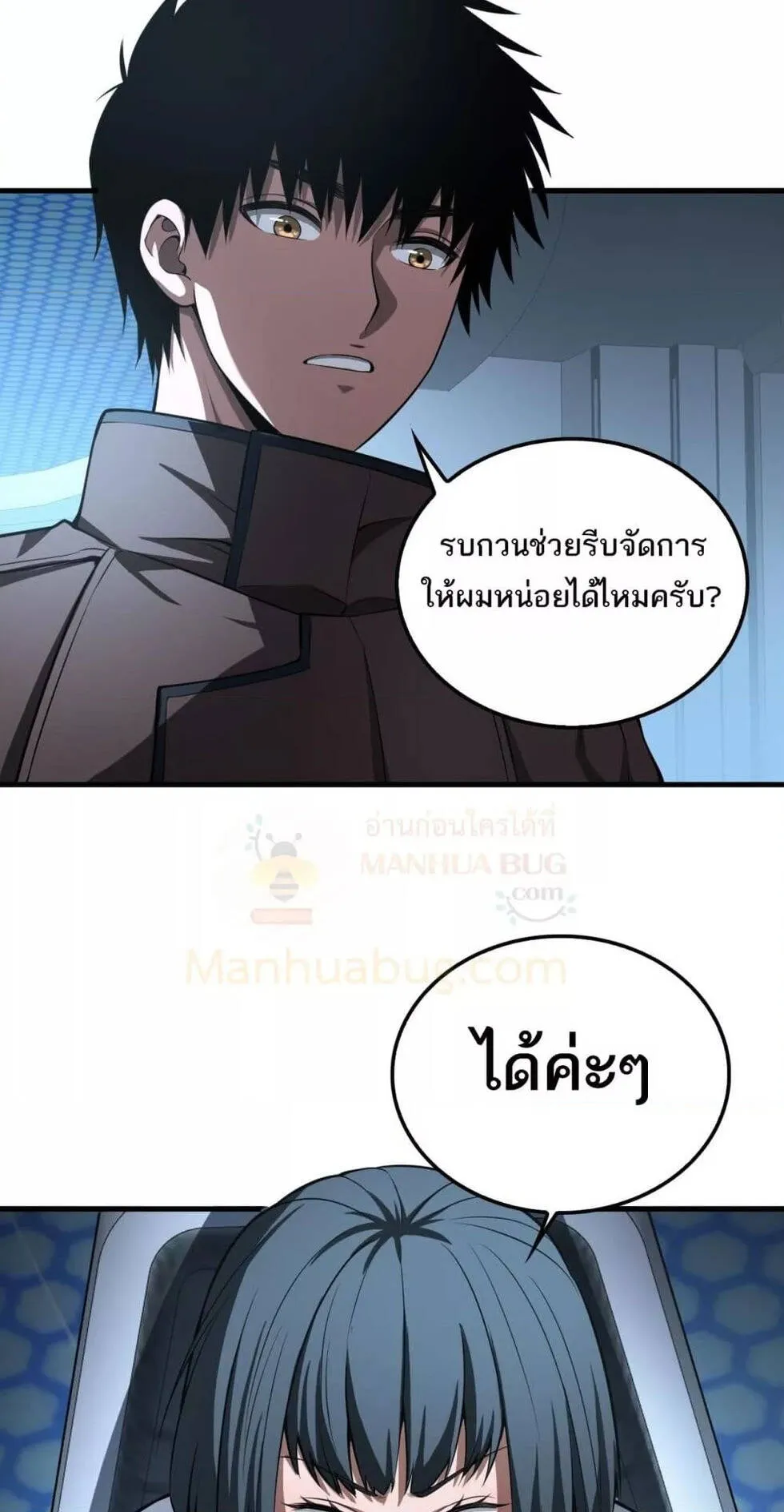 Doomsday Sword God ตอนที่ 16 หน้า 56