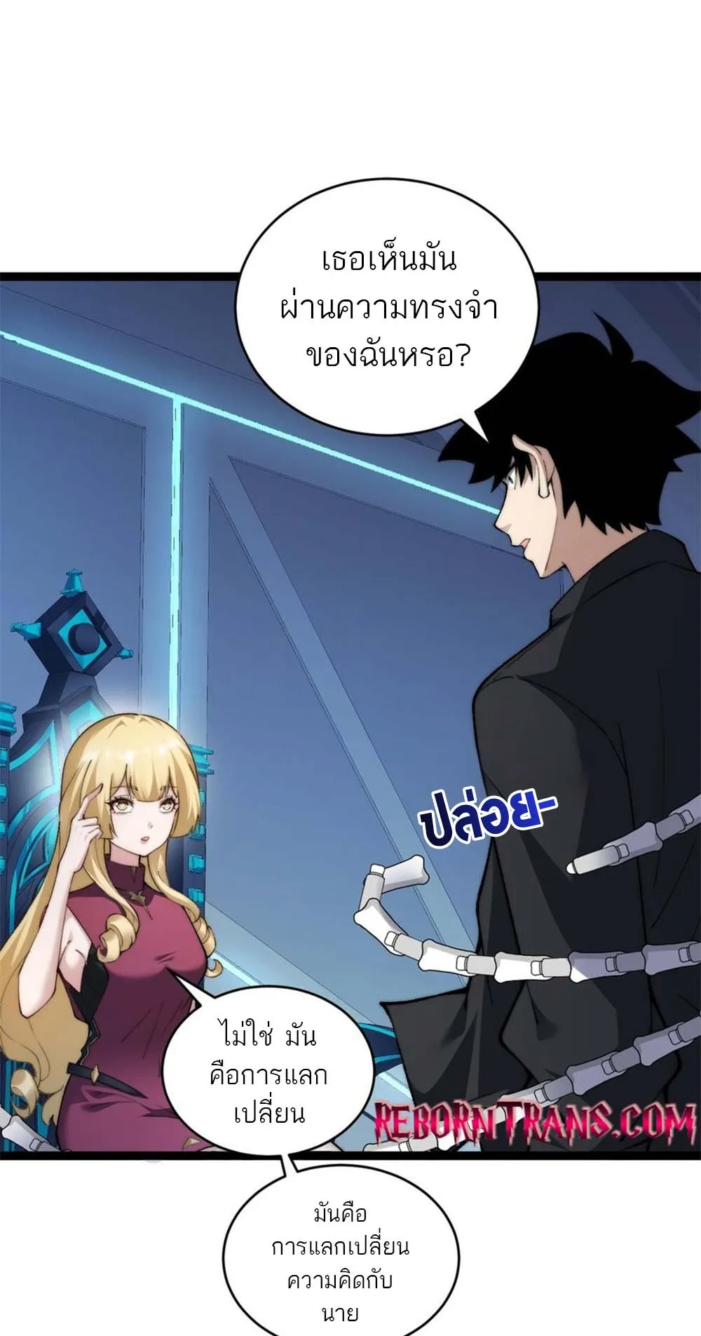 Maxed Strength Necromancer ตอนที่ 16 หน้า 20
