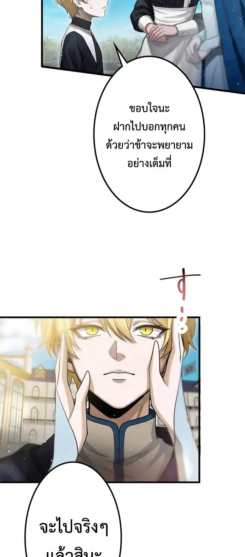 The Strongest Sword Saint Reincarnated Into a Prestigious Magic Family ตอนที่ 5 หน้า 21