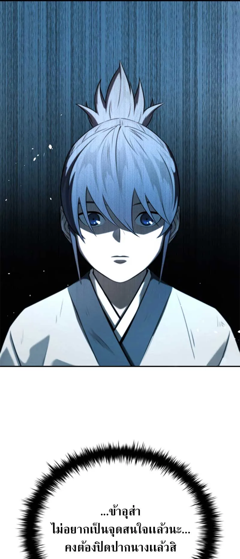 Moon Shadow Sword Emperor ตอนที่ 5 หน้า 58