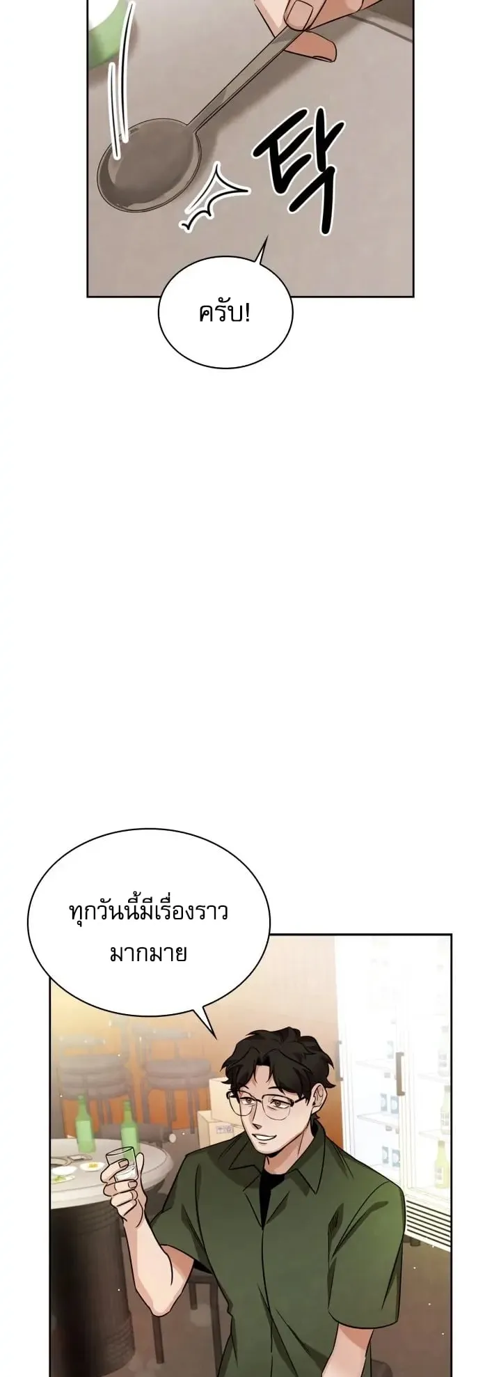 Be the Actor ตอนที่ 4 หน้า 23