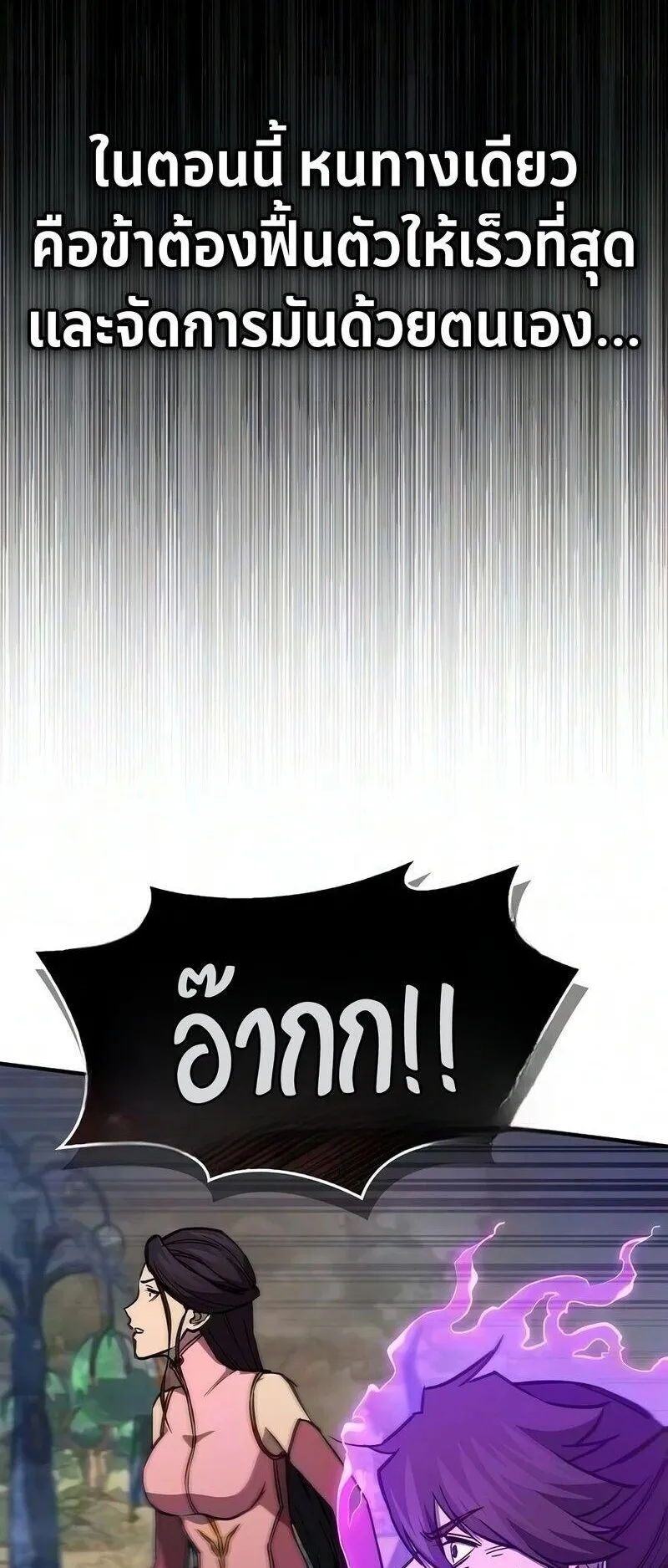 The Demonic Cult Instructor Returns ตอนที่ 63 หน้า 42