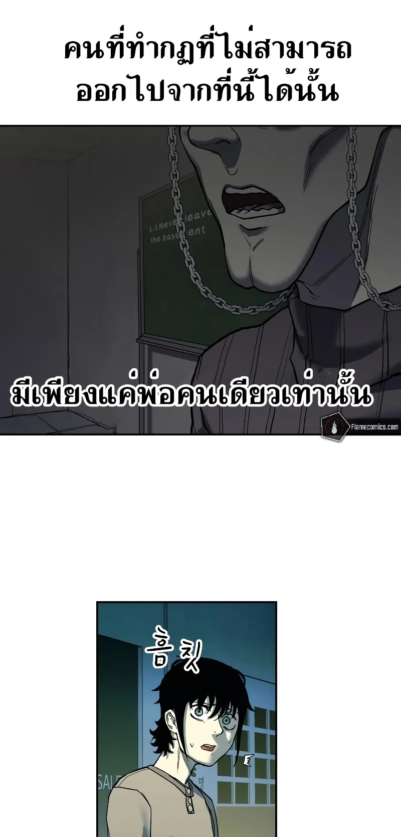 Surviving the Apocalypse ตอนที่ 3 หน้า 47