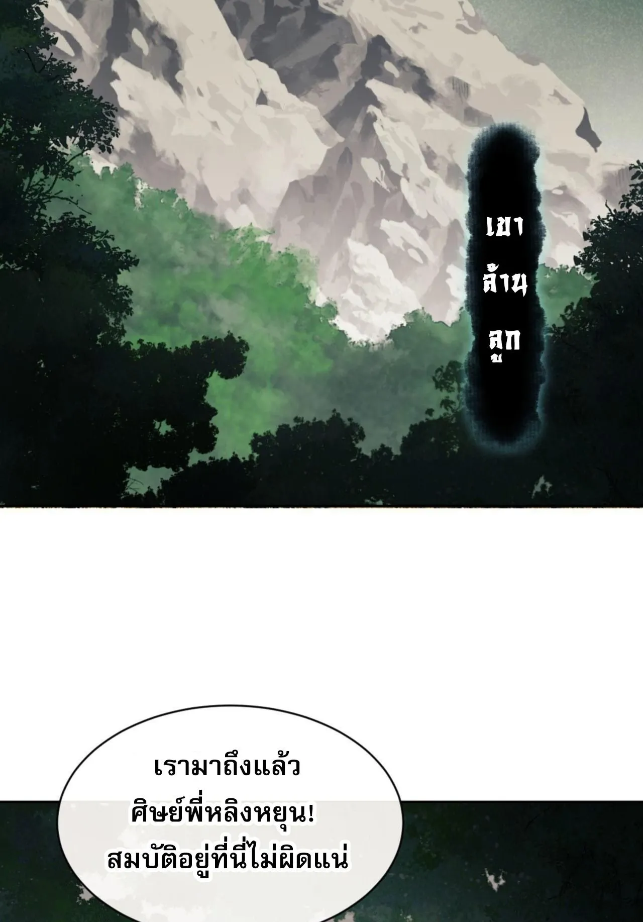 Devious Son of Heaven ตอนที่ 24 หน้า 36