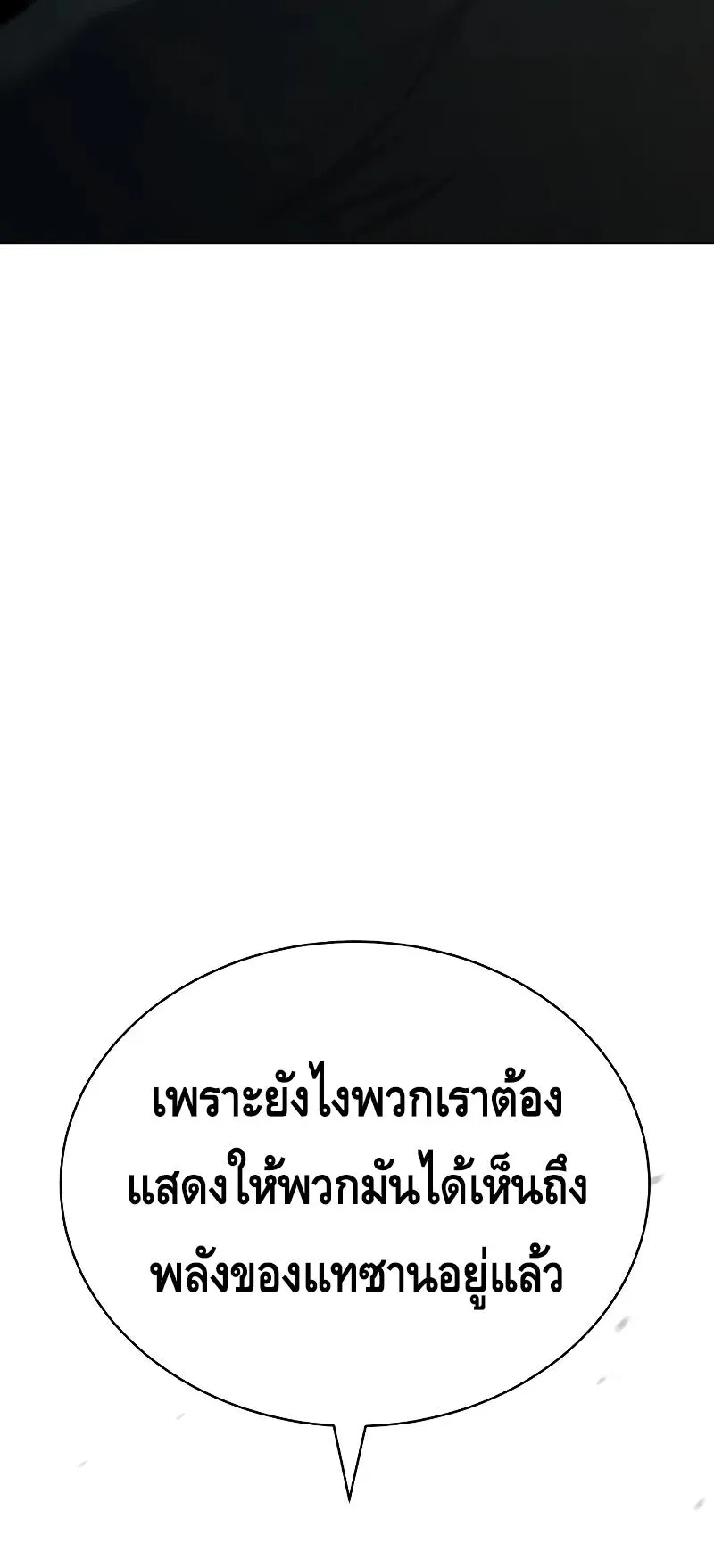 Baek XX ตอนที่ 29 หน้า 138