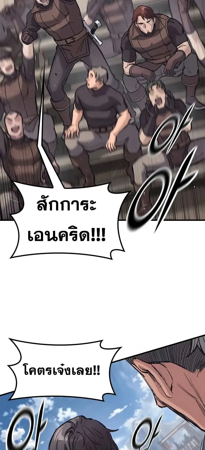 Eternally Regressing Knight ตอนที่ 26 หน้า 52
