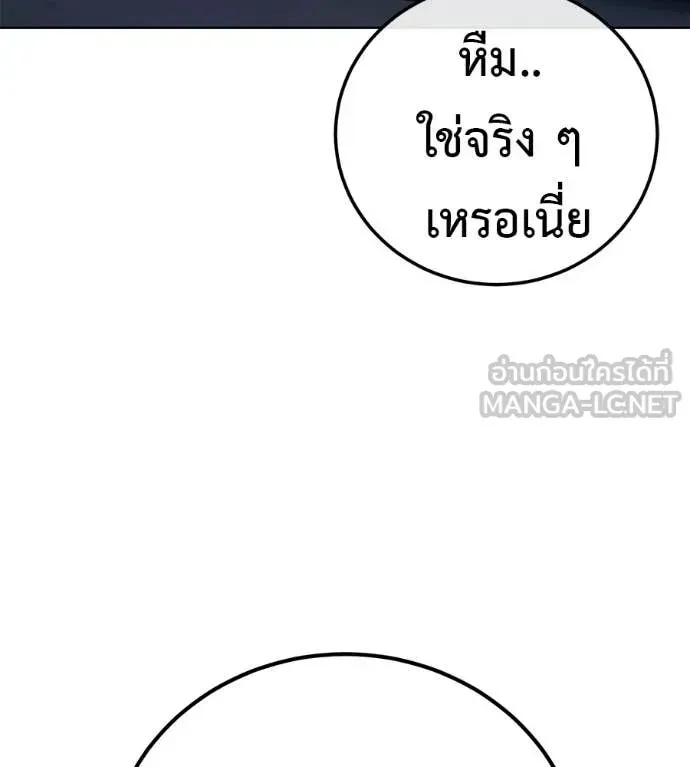 Red Shirt ตอนที่ 31 หน้า 147