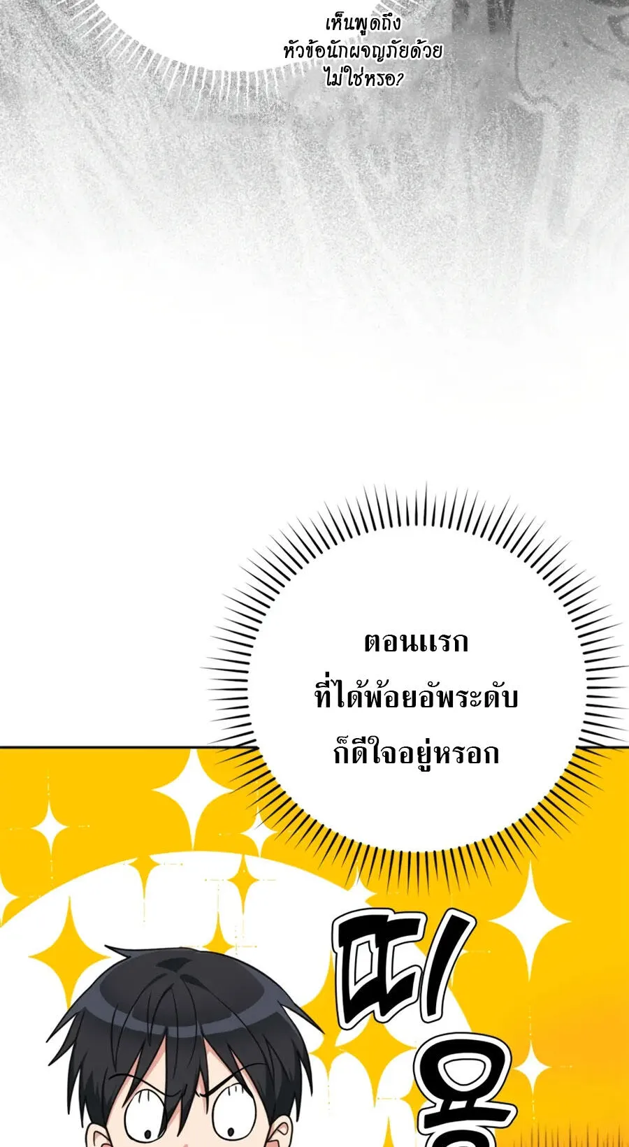 Max Level Player ตอนที่ 5 หน้า 66