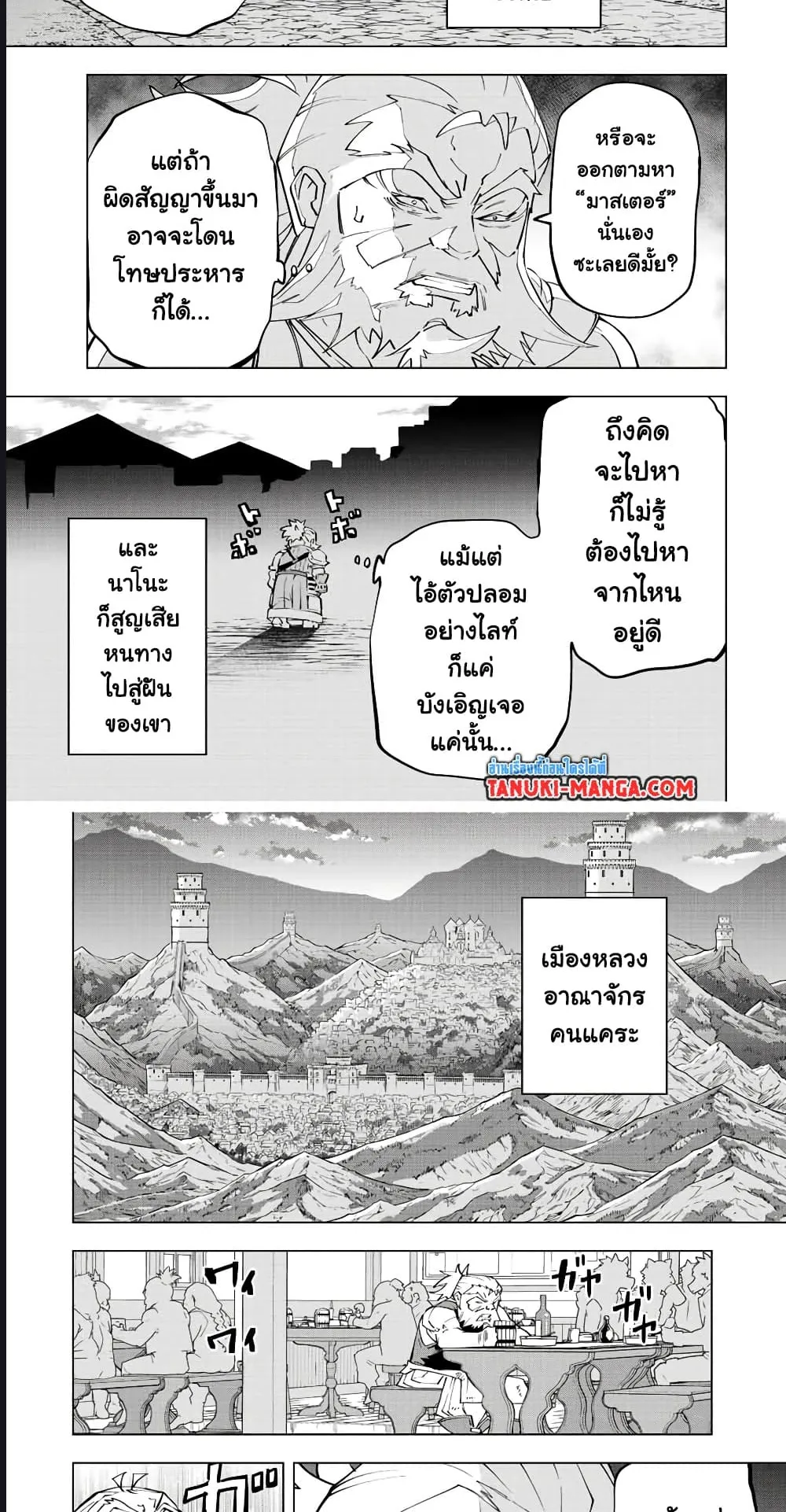 My Gift LVL 9999 Unlimited Gacha ตอนที่ 88 หน้า 5
