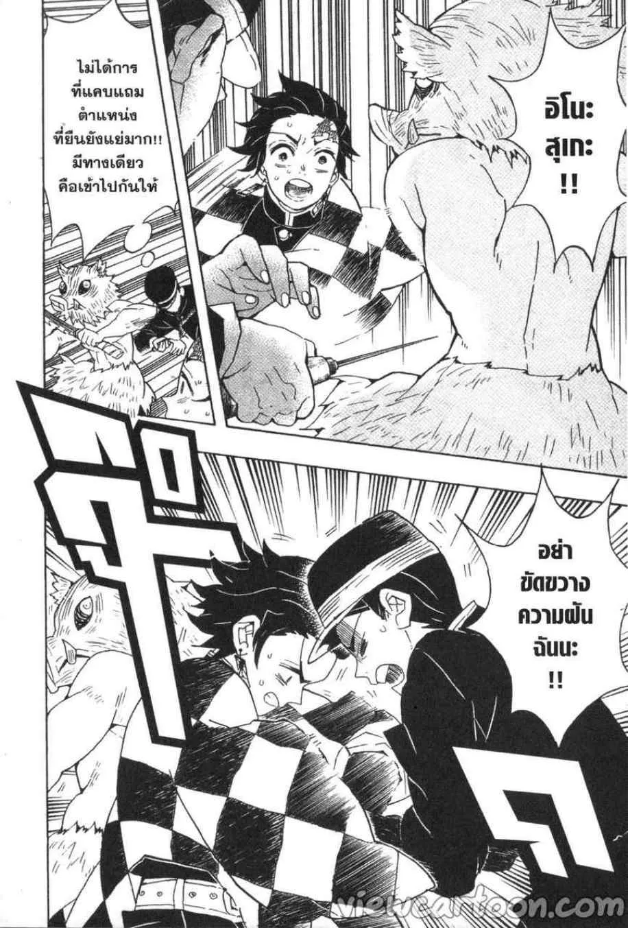 Kimetsu no yaiba ตอนที่ 61 หน้า 20
