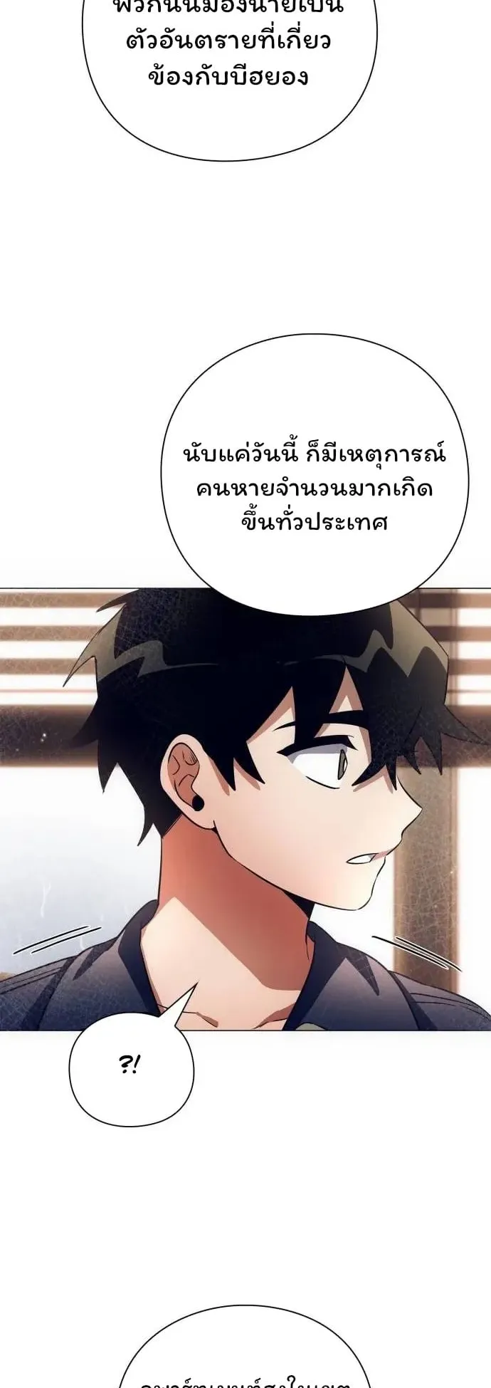 Night of the Ogre ตอนที่ 35 หน้า 32