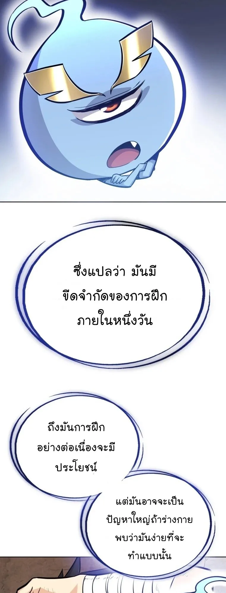 Overpowered Sword ตอนที่ 4 หน้า 41