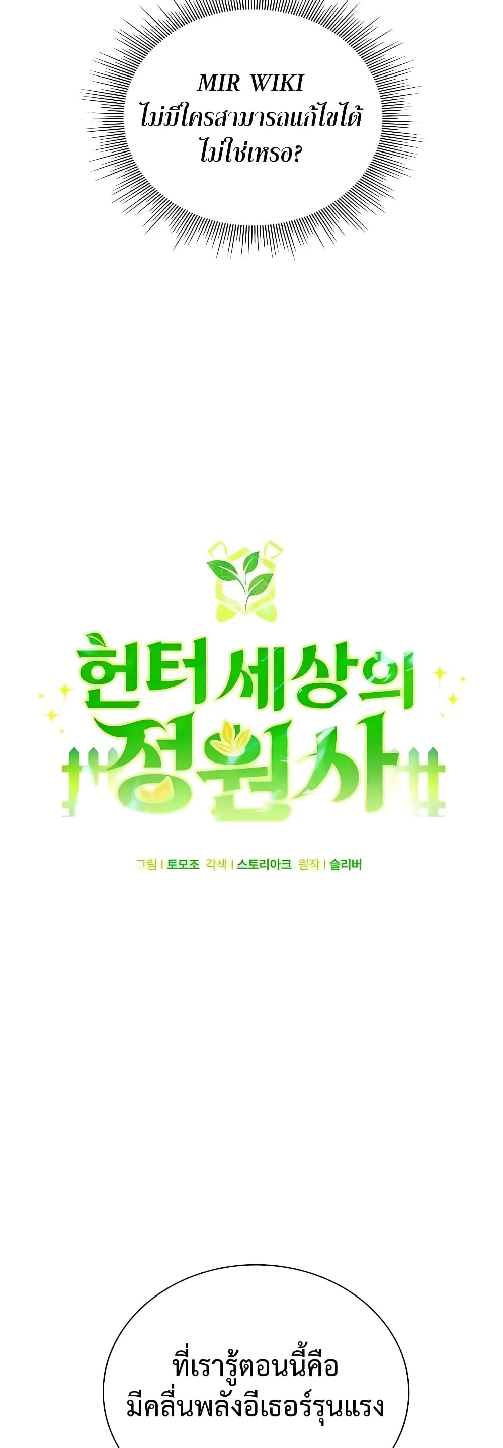 Hunter World’s Gardener ตอนที่ 11 หน้า 12