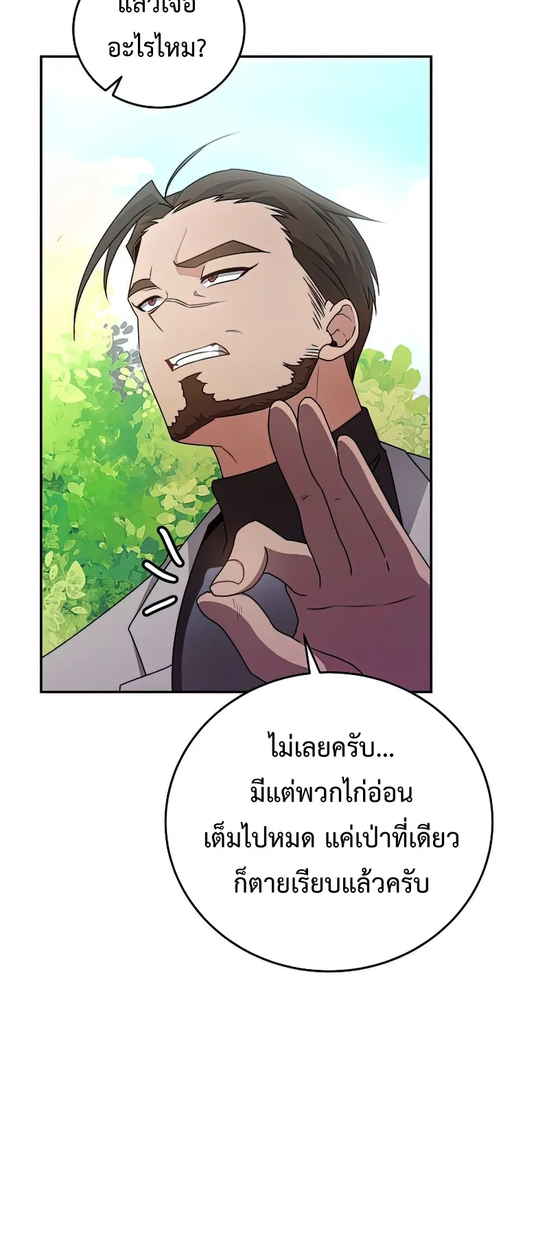 The Novel’s Extra (Remake) ตอนที่ 3 หน้า 9