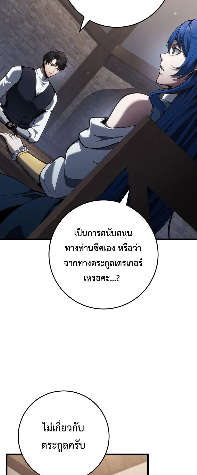 A Dragonslayer’s Peerless Regression ตอนที่ 65 หน้า 33
