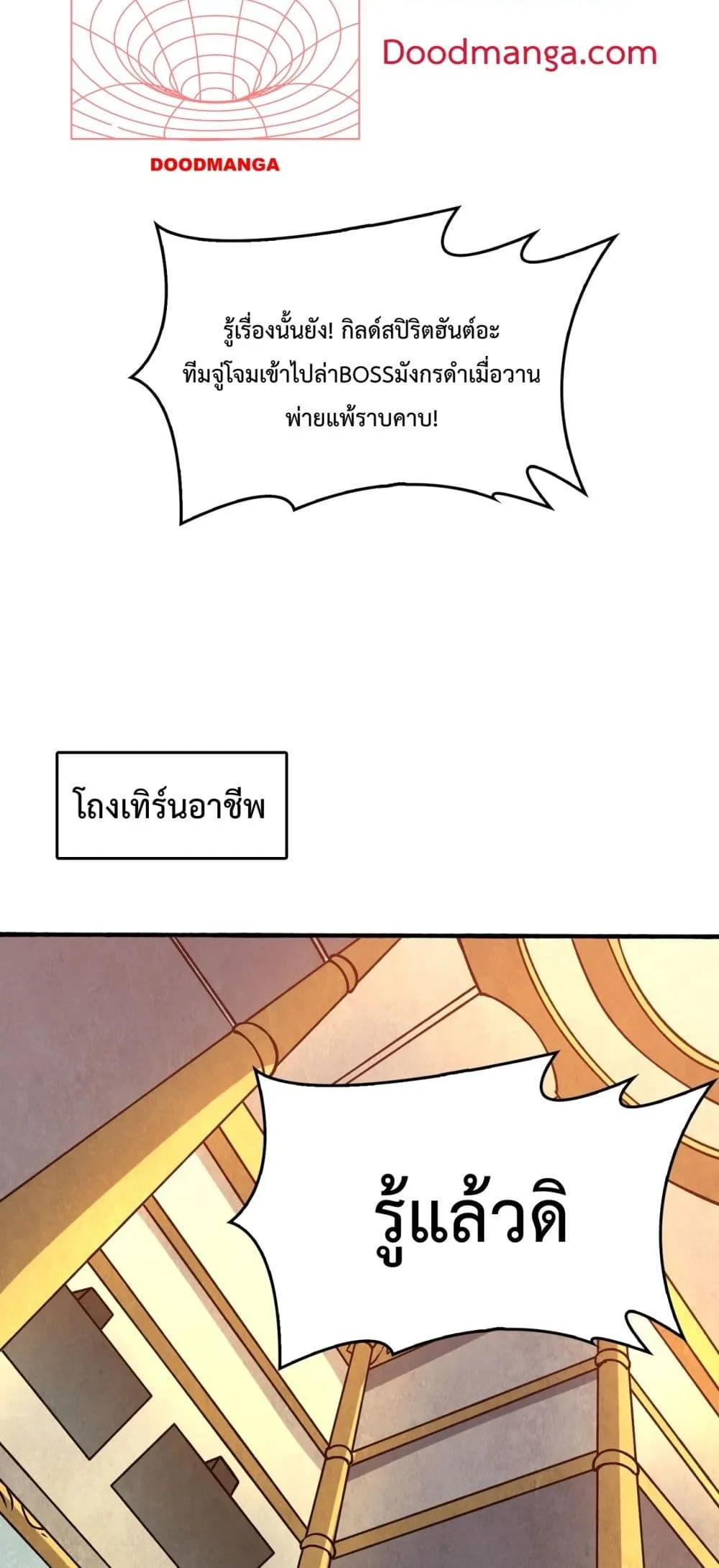 Starting as the Black Dragon BOSS ตอนที่ 4 หน้า 15