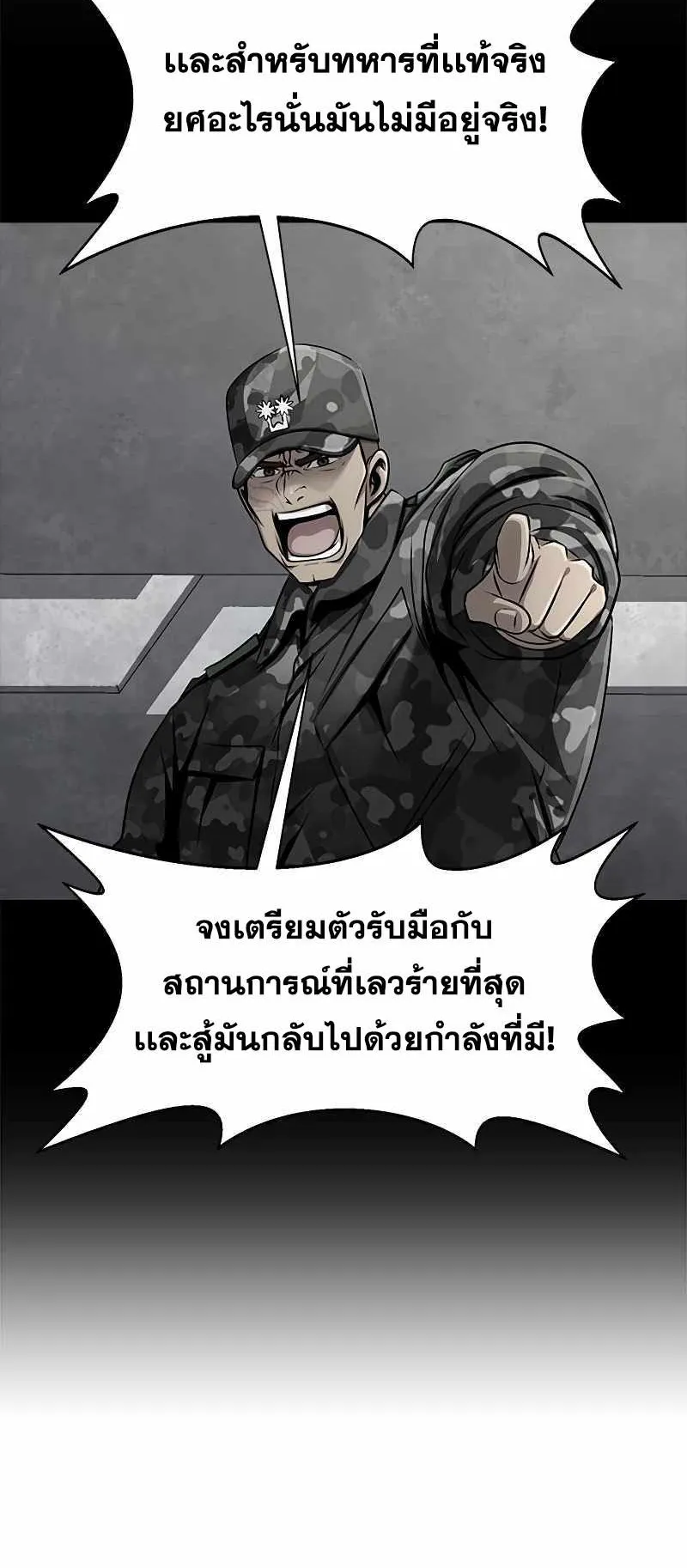 Steel-Eating Player ตอนที่ 4 หน้า 42