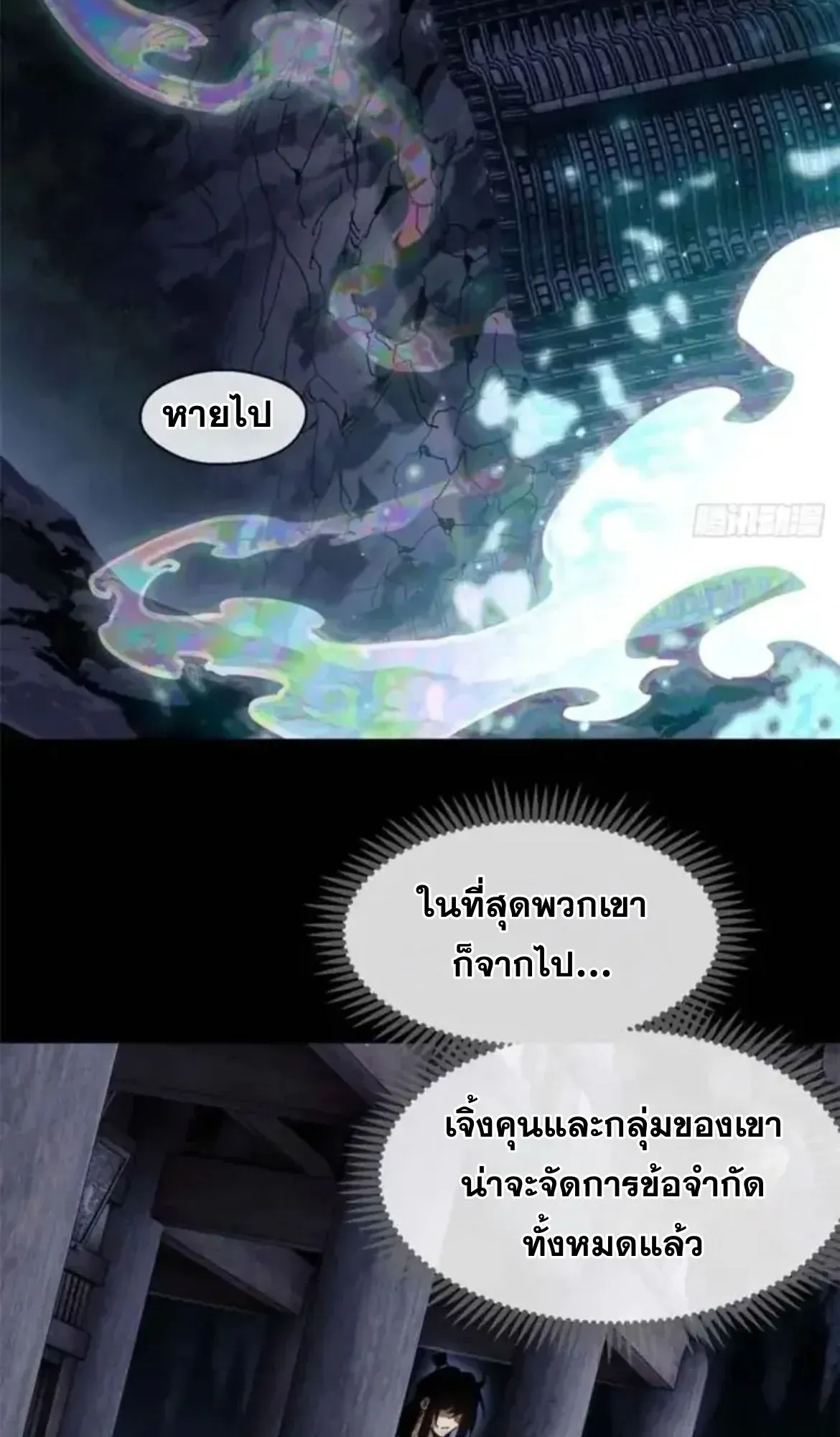 Dao of the Bizarre Immortal ตอนที่ 17 หน้า 13