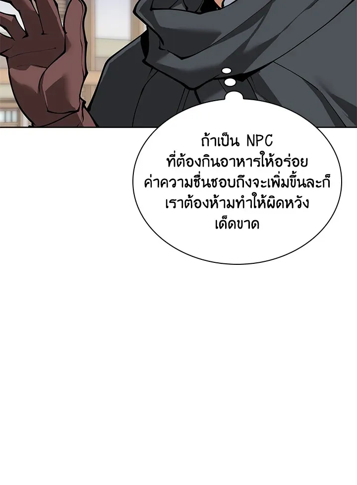 Overgeared ตอนที่ 258 หน้า 72