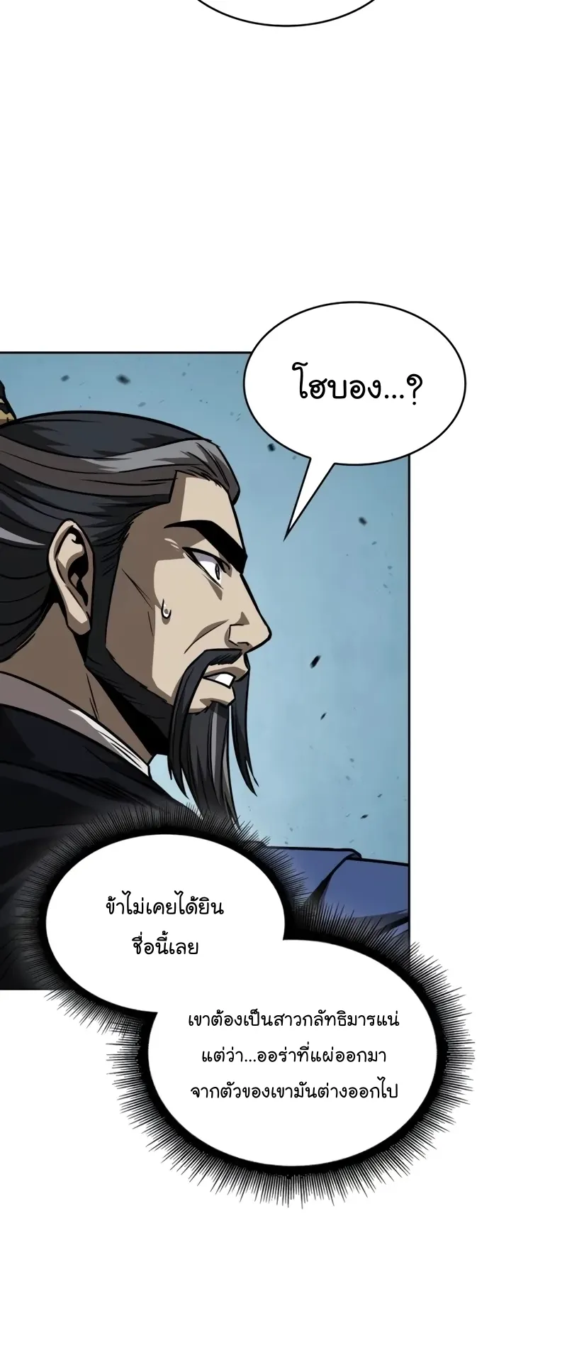 Nano Machine Chapter 232 หน้า 43