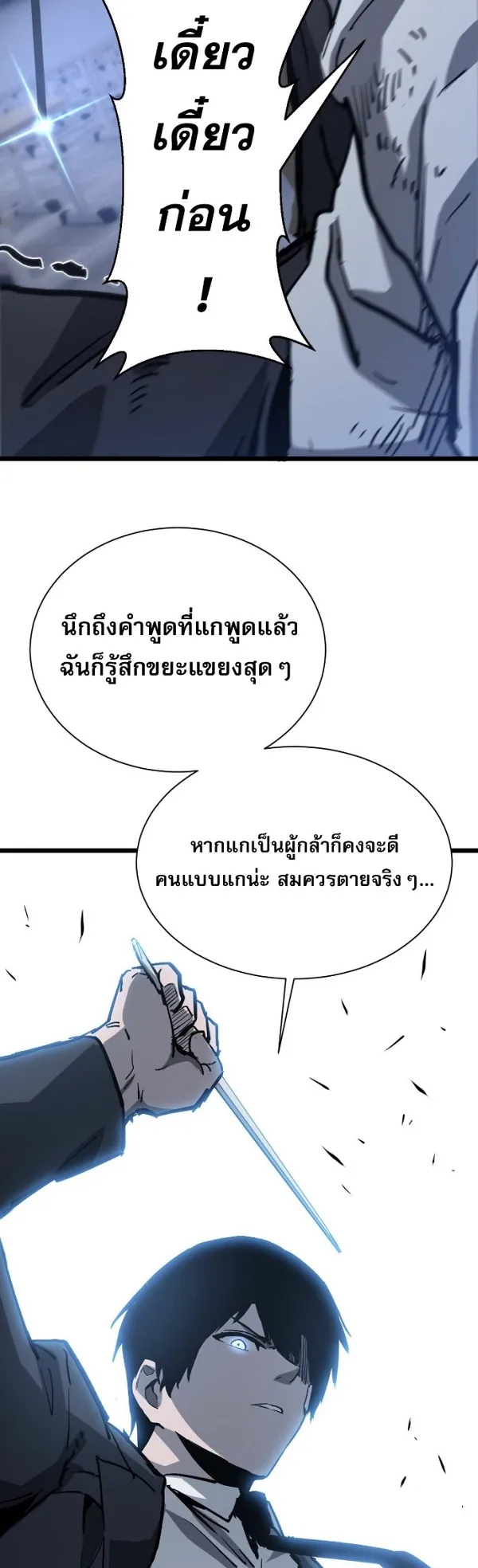Become the Strongest Hero Through the Cheat System ตอนที่ 16 หน้า 22