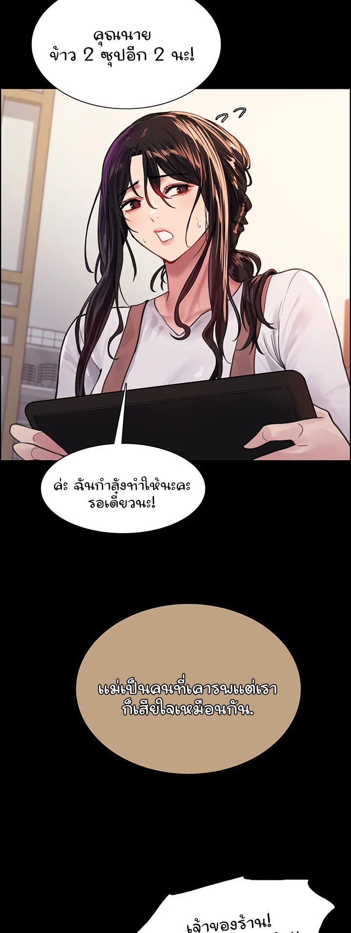 Sex-Stop Watch ตอนที่ 33 หน้า 41