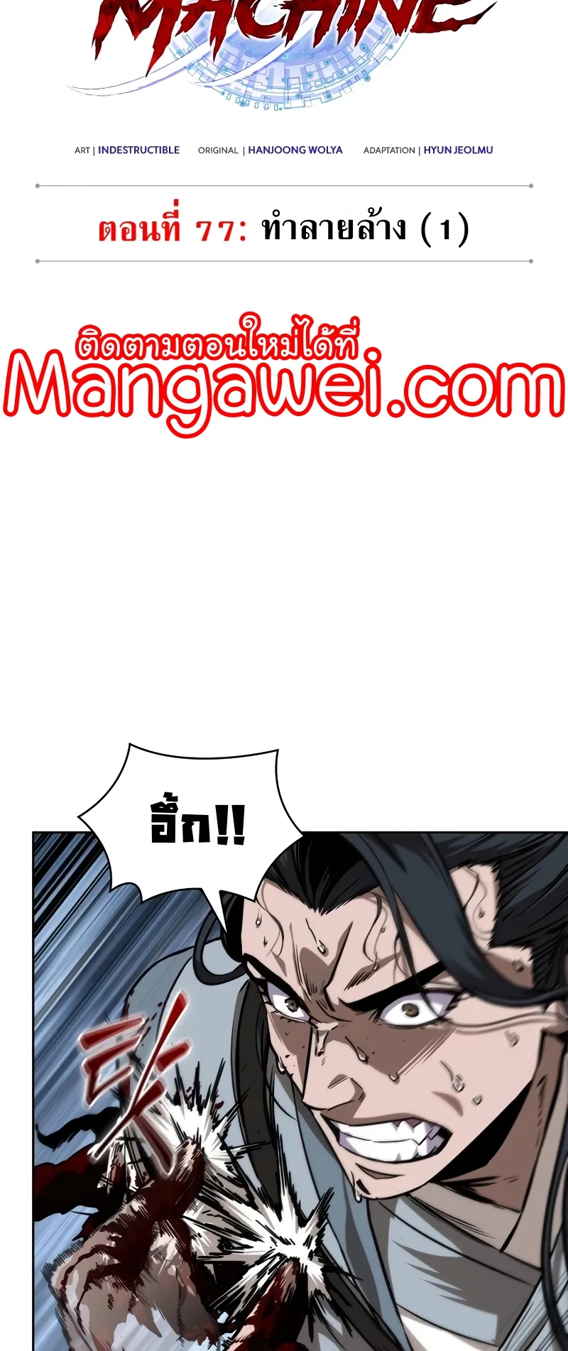 Nano Machine Chapter 225 หน้า 4